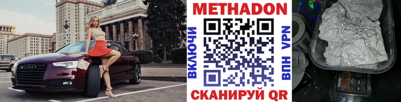 Метадон methadone  Купить закладки  Курган 